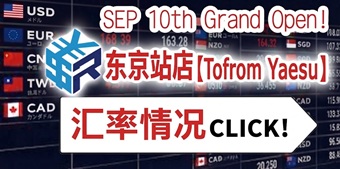 东京站店【Tofrom Yaesu】 (SEP 10th OPEN)