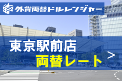 外貨両替ドルレンジャー 新宿西口店 外貨両替なら東京 銀座のドルレンジャー